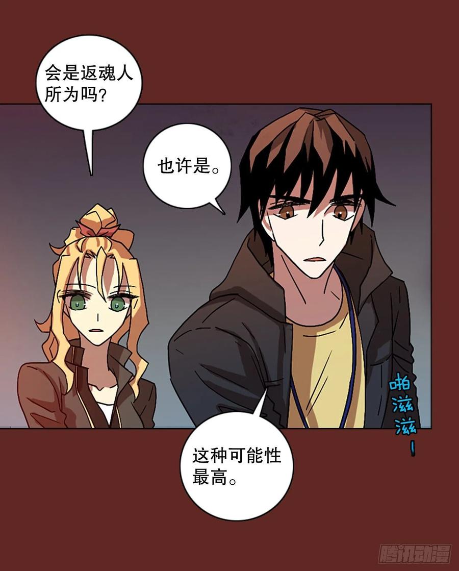 《梦境毁灭Dreamcide》漫画最新章节144.一进一退（4）免费下拉式在线观看章节第【39】张图片