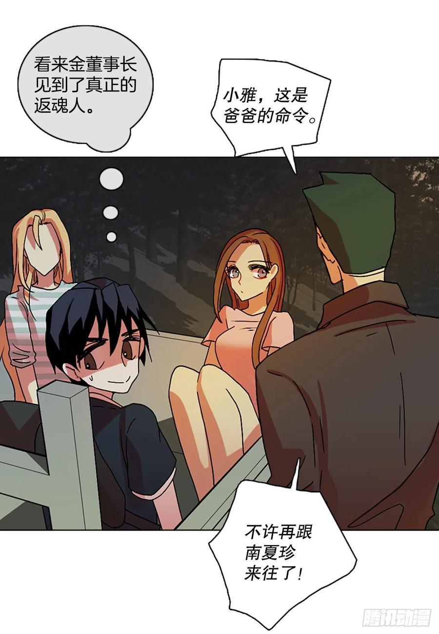 《梦境毁灭Dreamcide》漫画最新章节148.过去世界的威胁（2）免费下拉式在线观看章节第【59】张图片