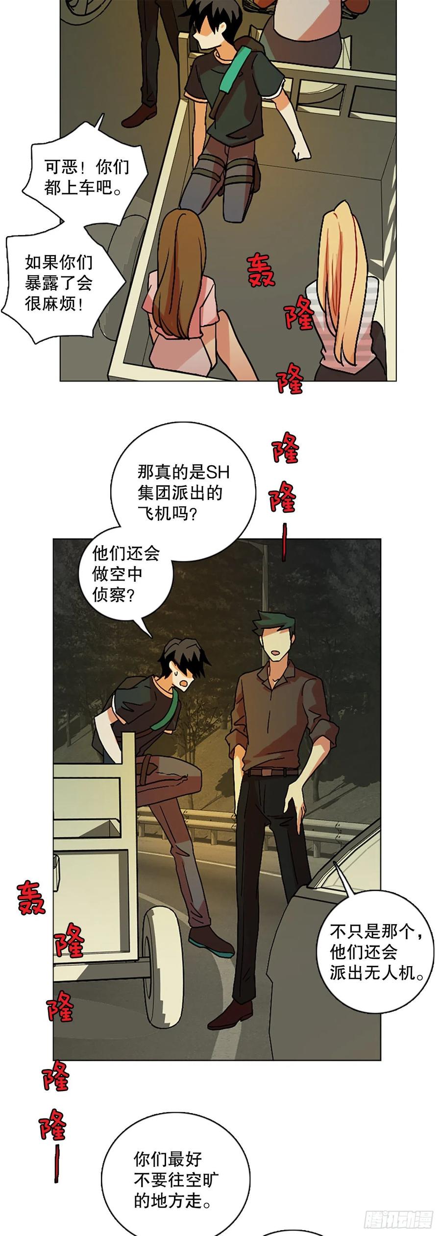 《梦境毁灭Dreamcide》漫画最新章节148.过去世界的威胁（2）免费下拉式在线观看章节第【69】张图片