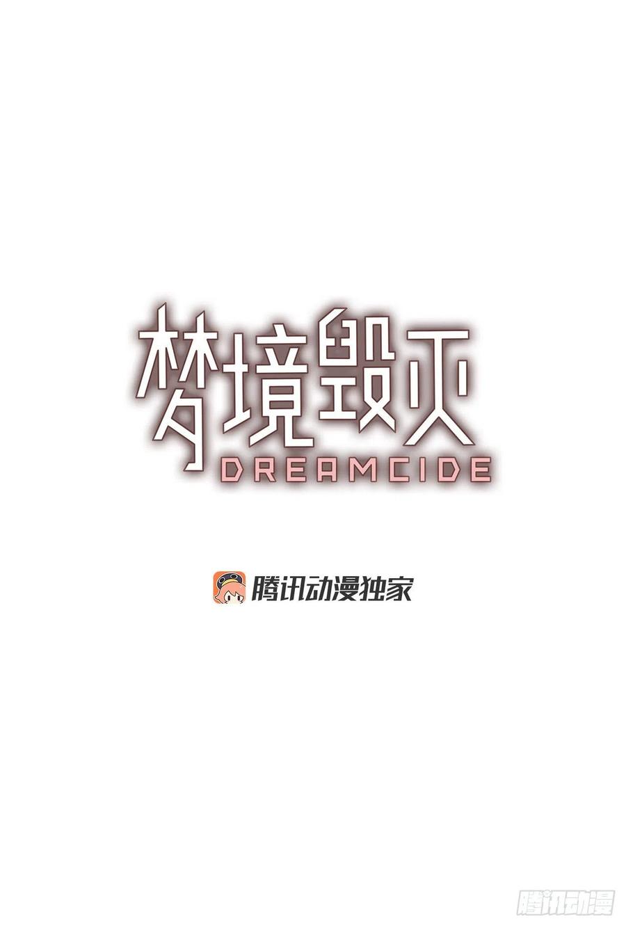 《梦境毁灭Dreamcide》漫画最新章节149.过去世界的威胁（3）免费下拉式在线观看章节第【6】张图片