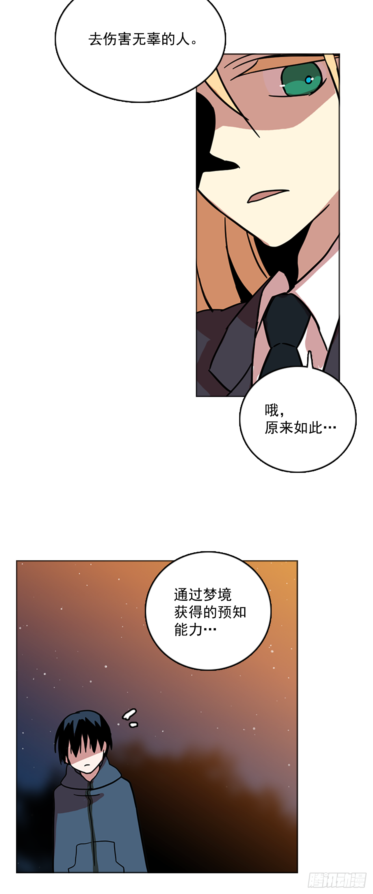 《梦境毁灭Dreamcide》漫画最新章节15.魔女同盟（1）免费下拉式在线观看章节第【34】张图片