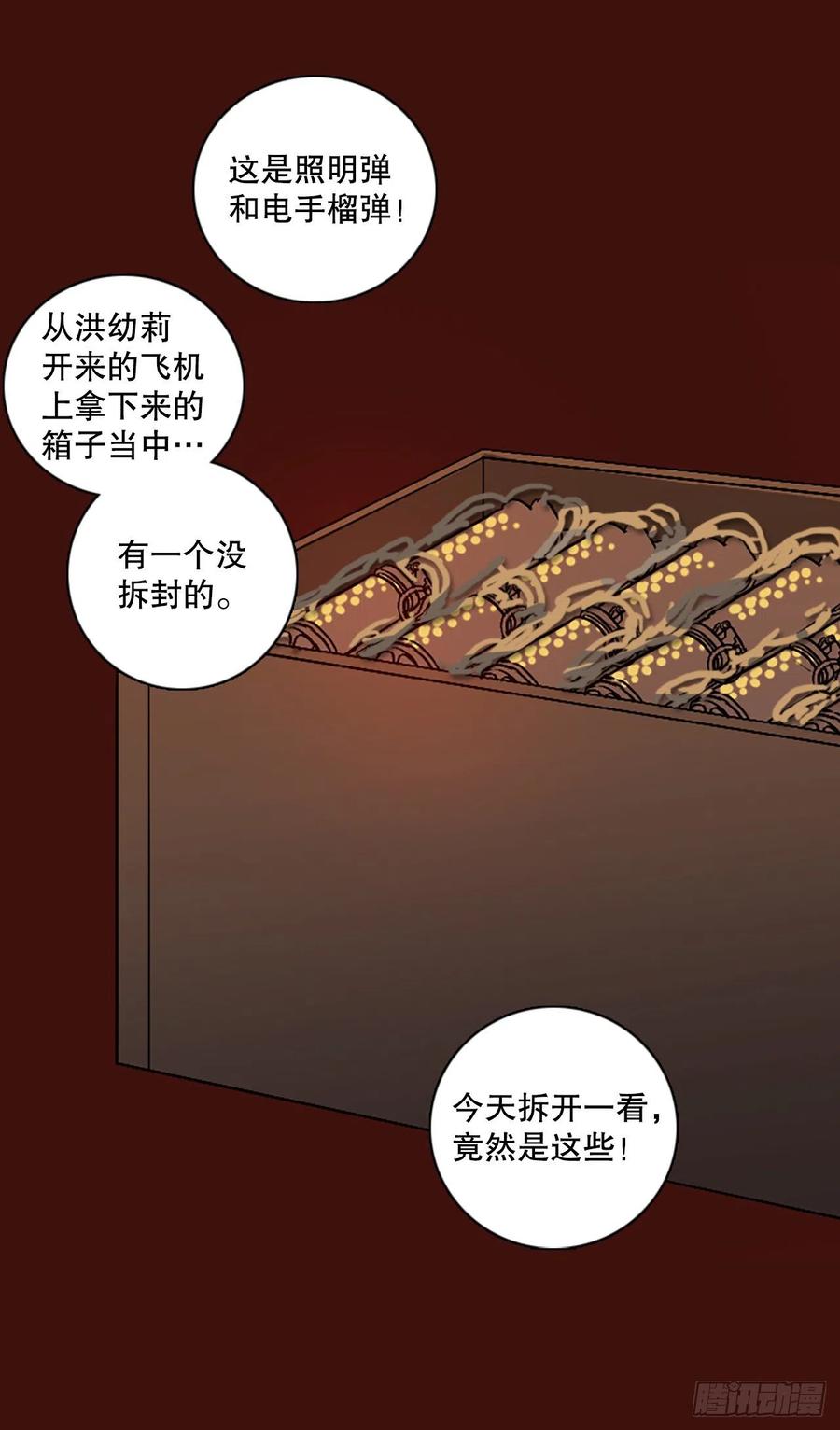 《梦境毁灭Dreamcide》漫画最新章节150.过去世界的威胁（4）免费下拉式在线观看章节第【74】张图片