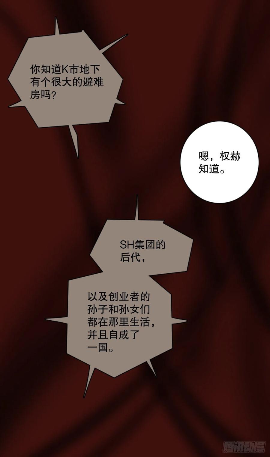 《梦境毁灭Dreamcide》漫画最新章节151.恶魔所属（1）免费下拉式在线观看章节第【28】张图片