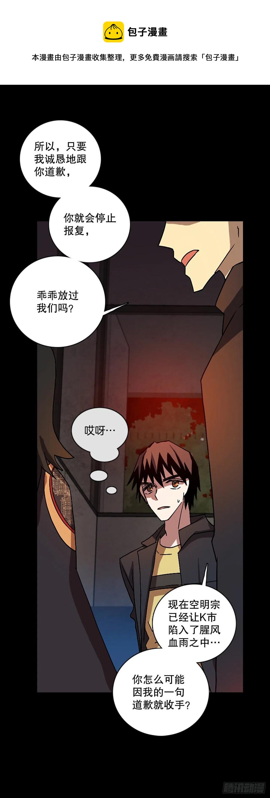 《梦境毁灭Dreamcide》漫画最新章节153.恶魔所属（3）免费下拉式在线观看章节第【29】张图片