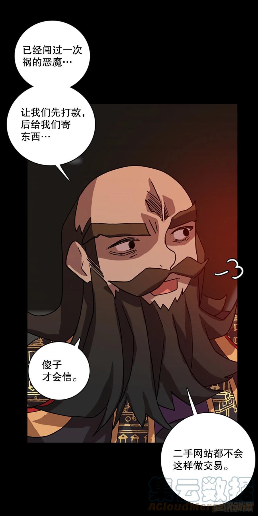 《梦境毁灭Dreamcide》漫画最新章节157.恶魔所属（7）免费下拉式在线观看章节第【7】张图片