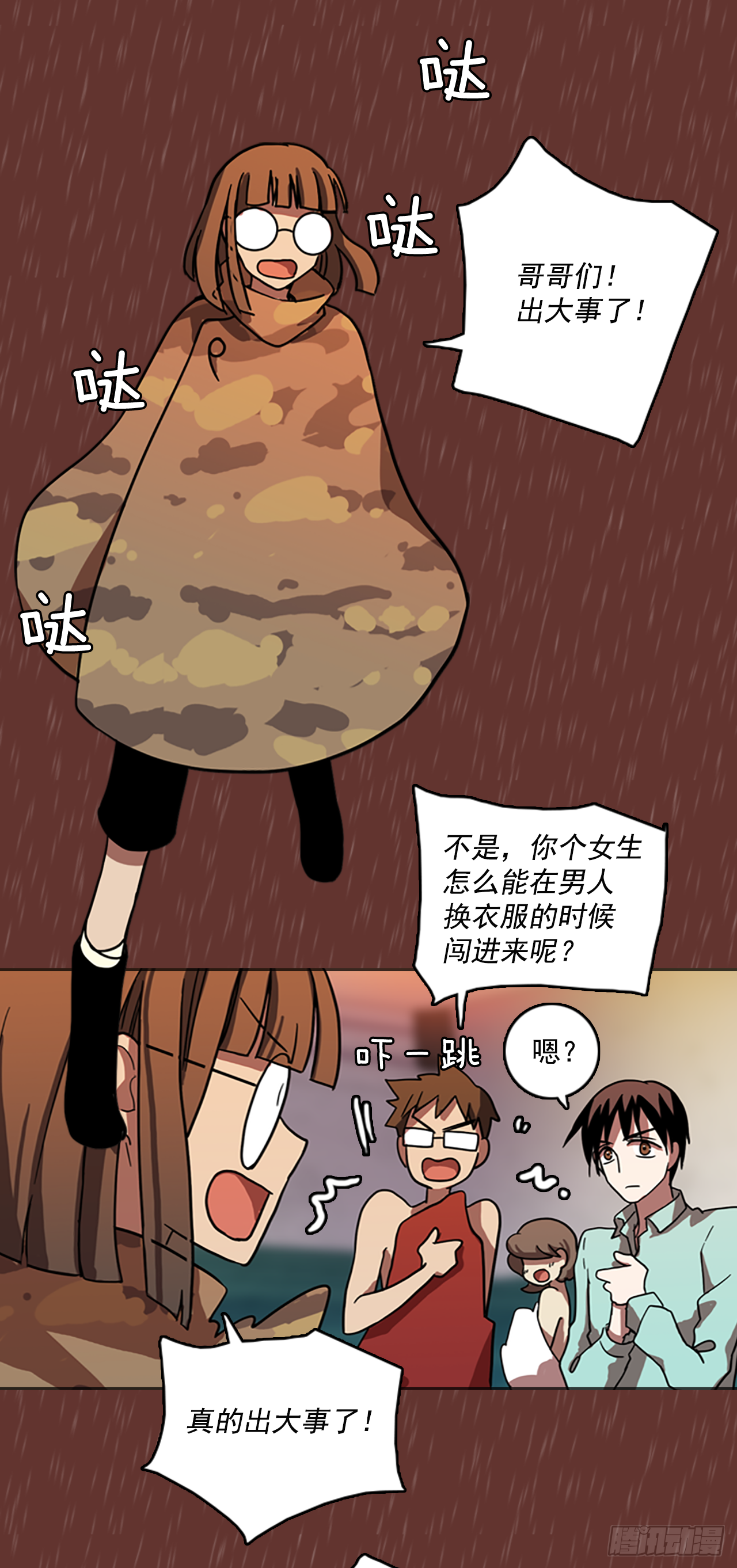 《梦境毁灭Dreamcide》漫画最新章节16.魔女同盟（2）免费下拉式在线观看章节第【28】张图片