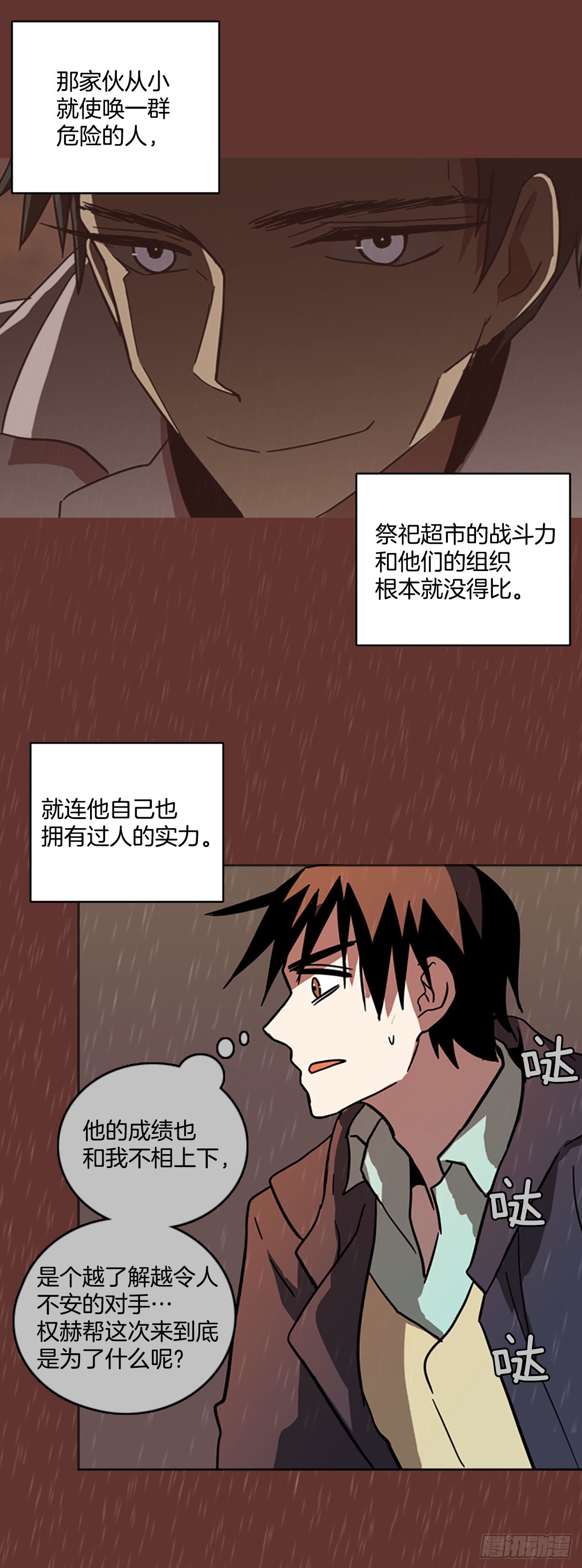 《梦境毁灭Dreamcide》漫画最新章节16.魔女同盟（2）免费下拉式在线观看章节第【32】张图片