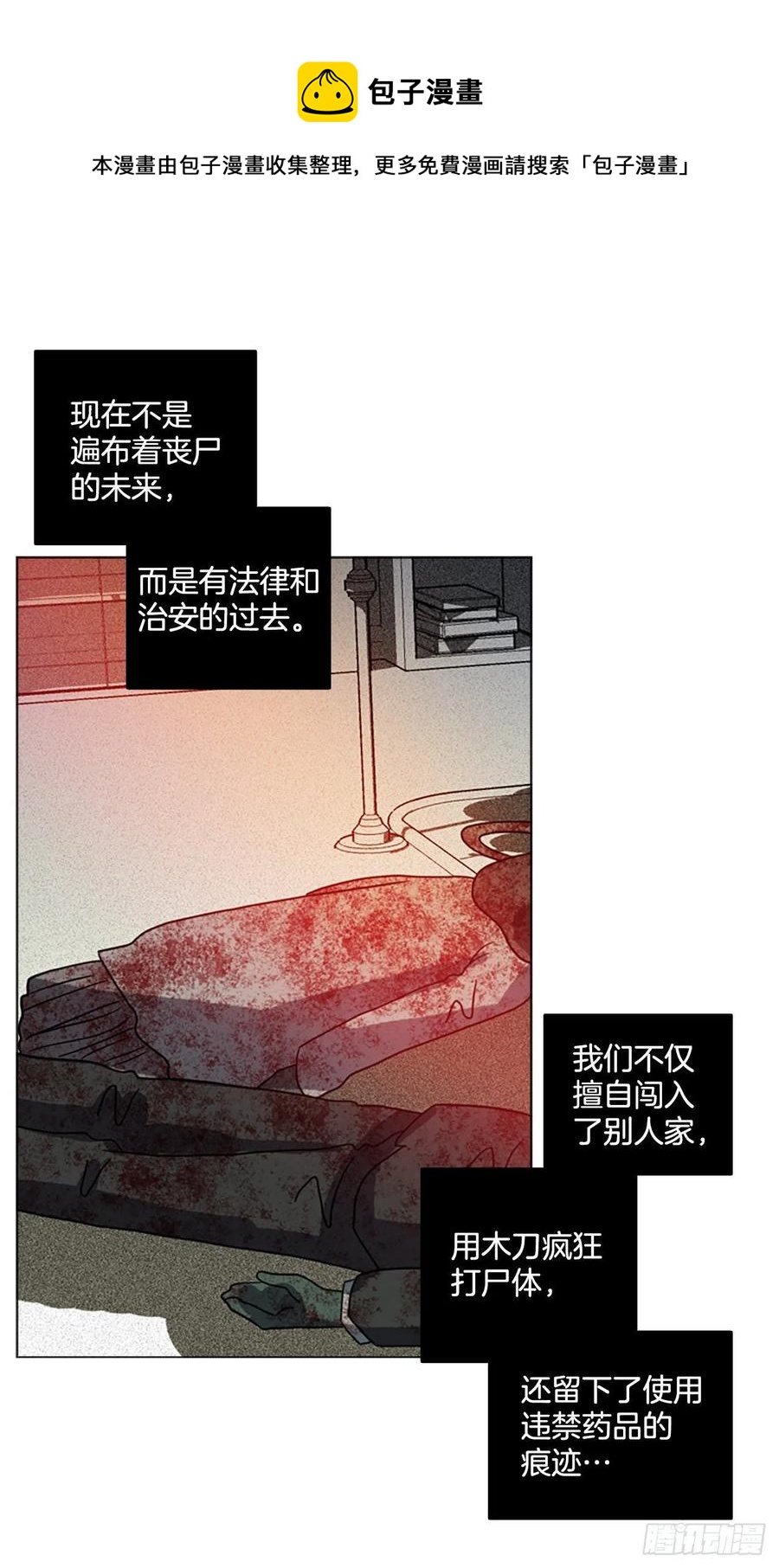 《梦境毁灭Dreamcide》漫画最新章节163.death（4）免费下拉式在线观看章节第【9】张图片