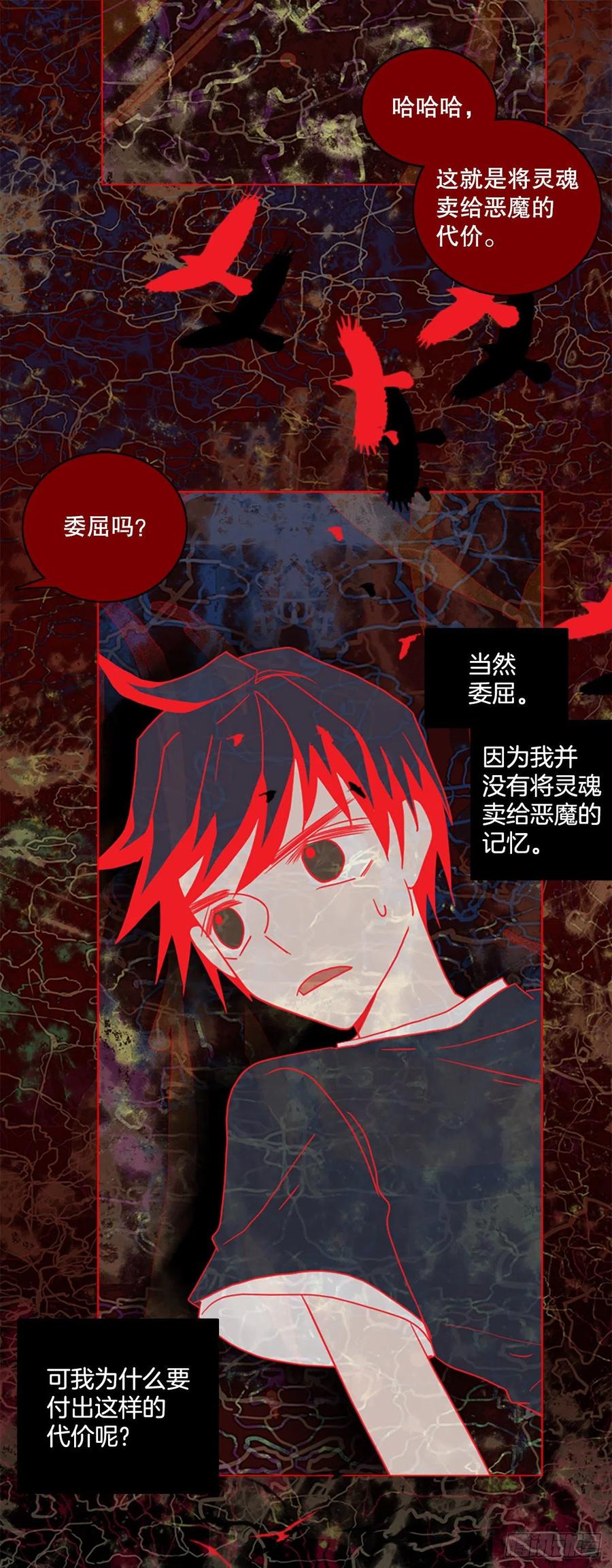 《梦境毁灭Dreamcide》漫画最新章节164.death（5）免费下拉式在线观看章节第【17】张图片