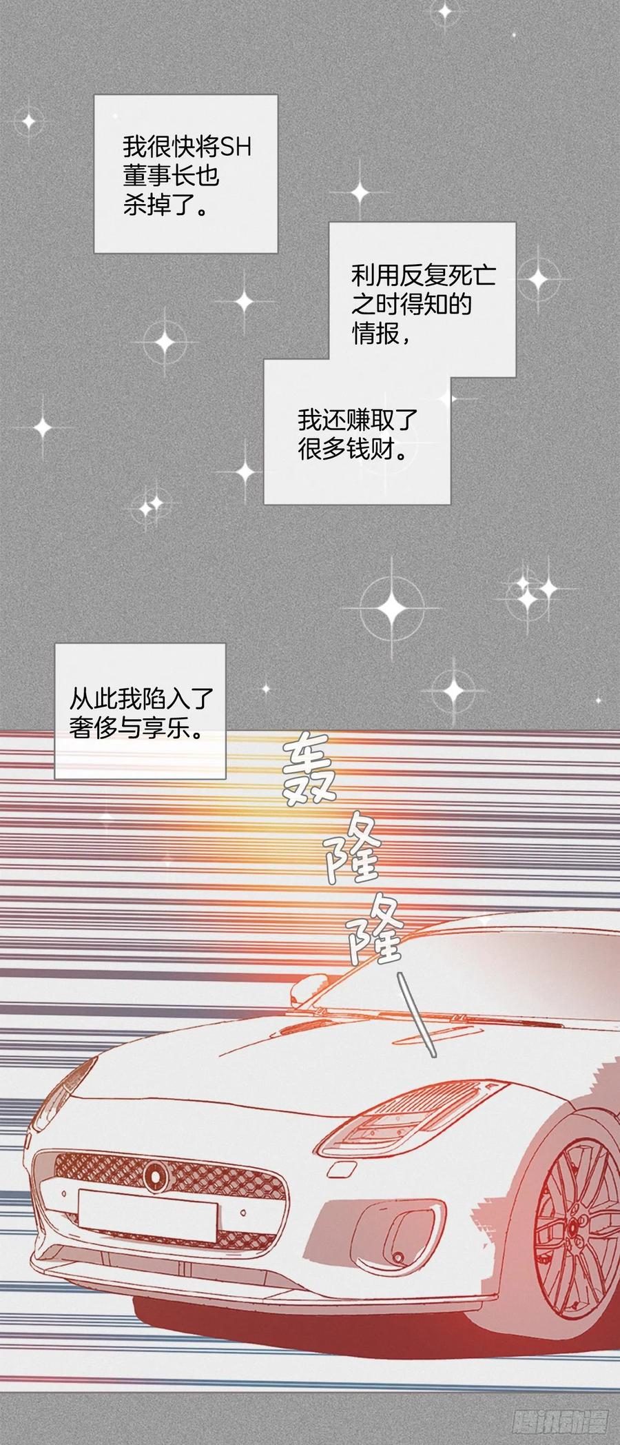 《梦境毁灭Dreamcide》漫画最新章节164.death（5）免费下拉式在线观看章节第【65】张图片