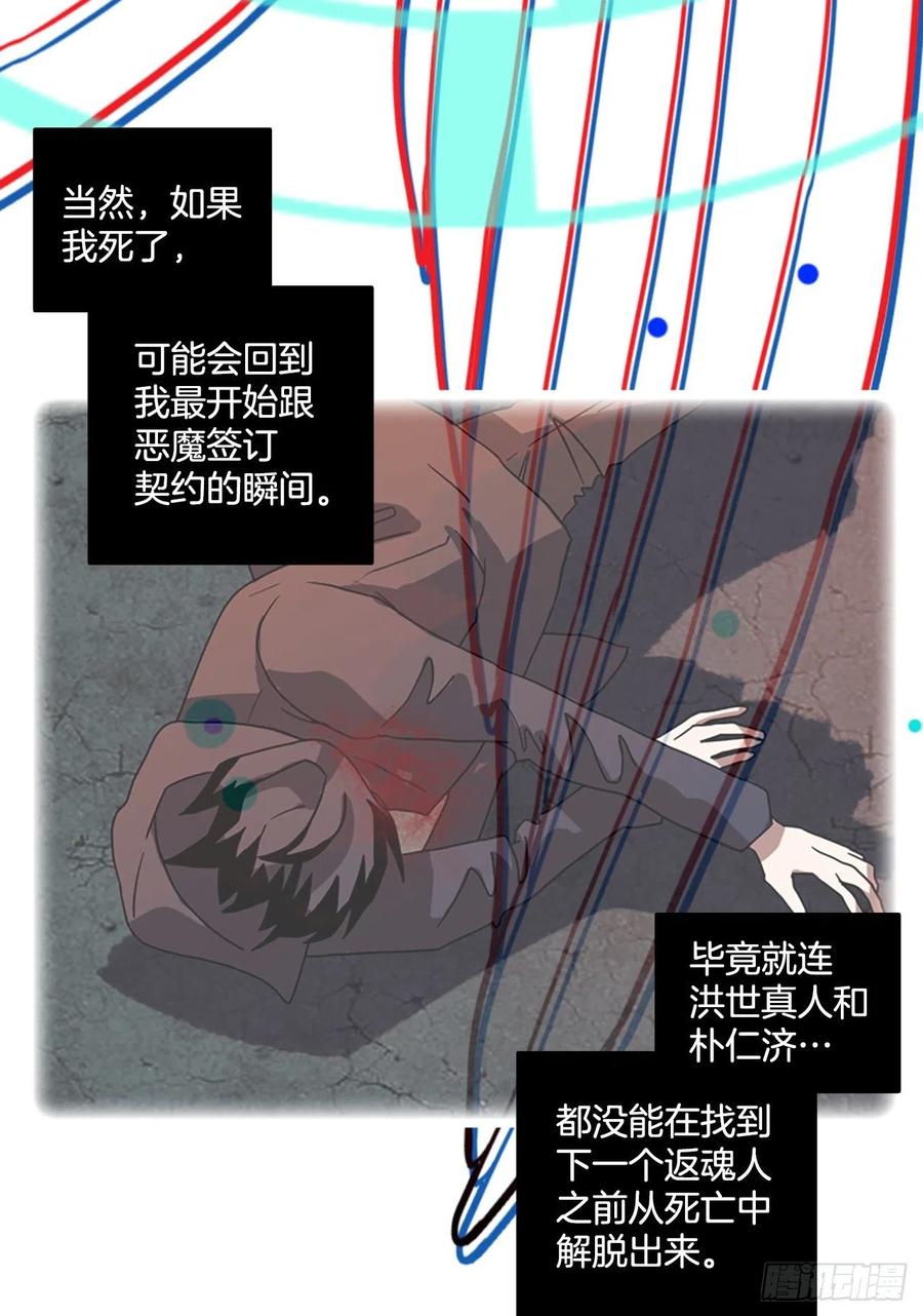 《梦境毁灭Dreamcide》漫画最新章节168.Hunter（1）免费下拉式在线观看章节第【27】张图片