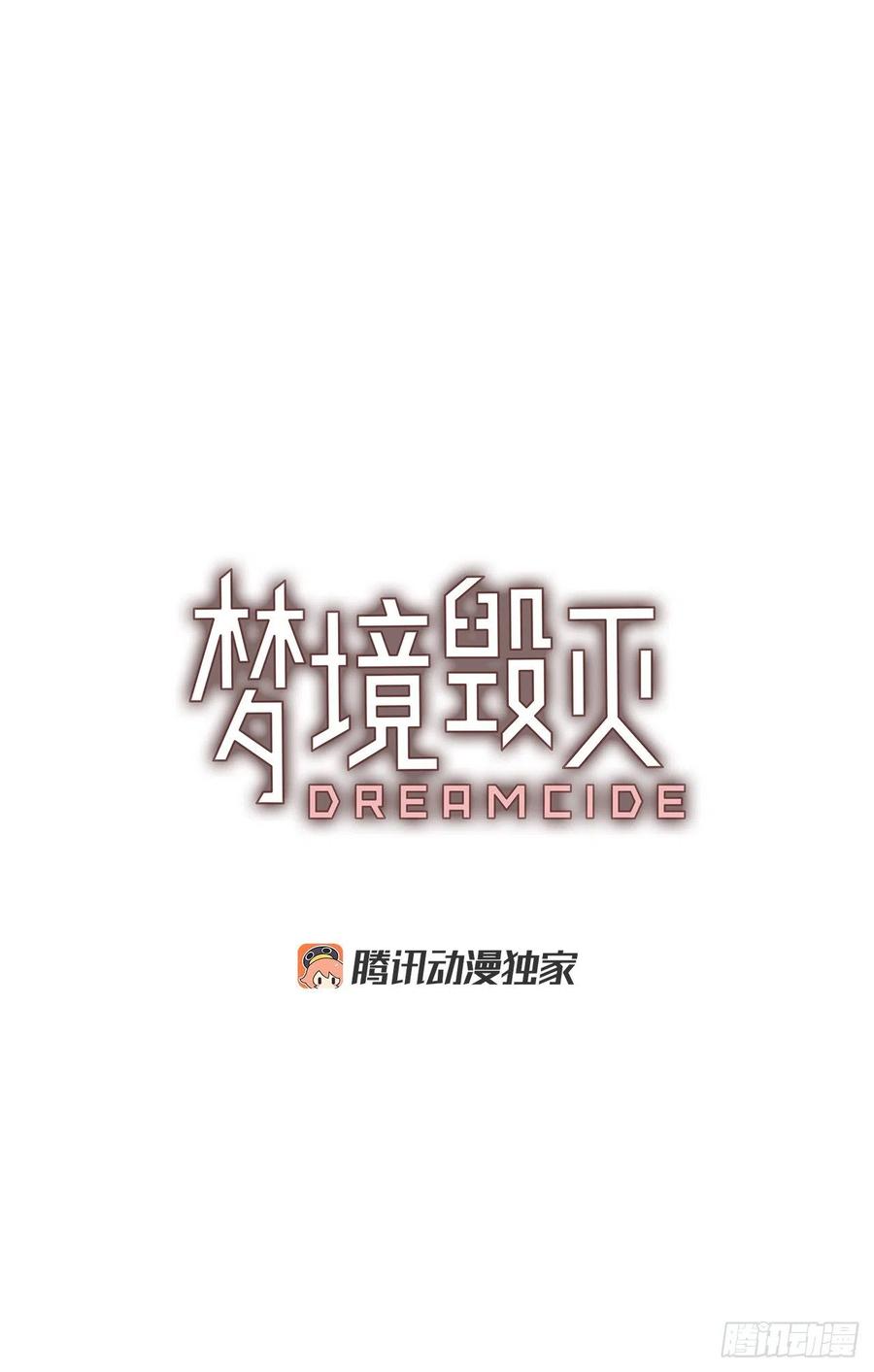 《梦境毁灭Dreamcide》漫画最新章节168.Hunter（1）免费下拉式在线观看章节第【3】张图片