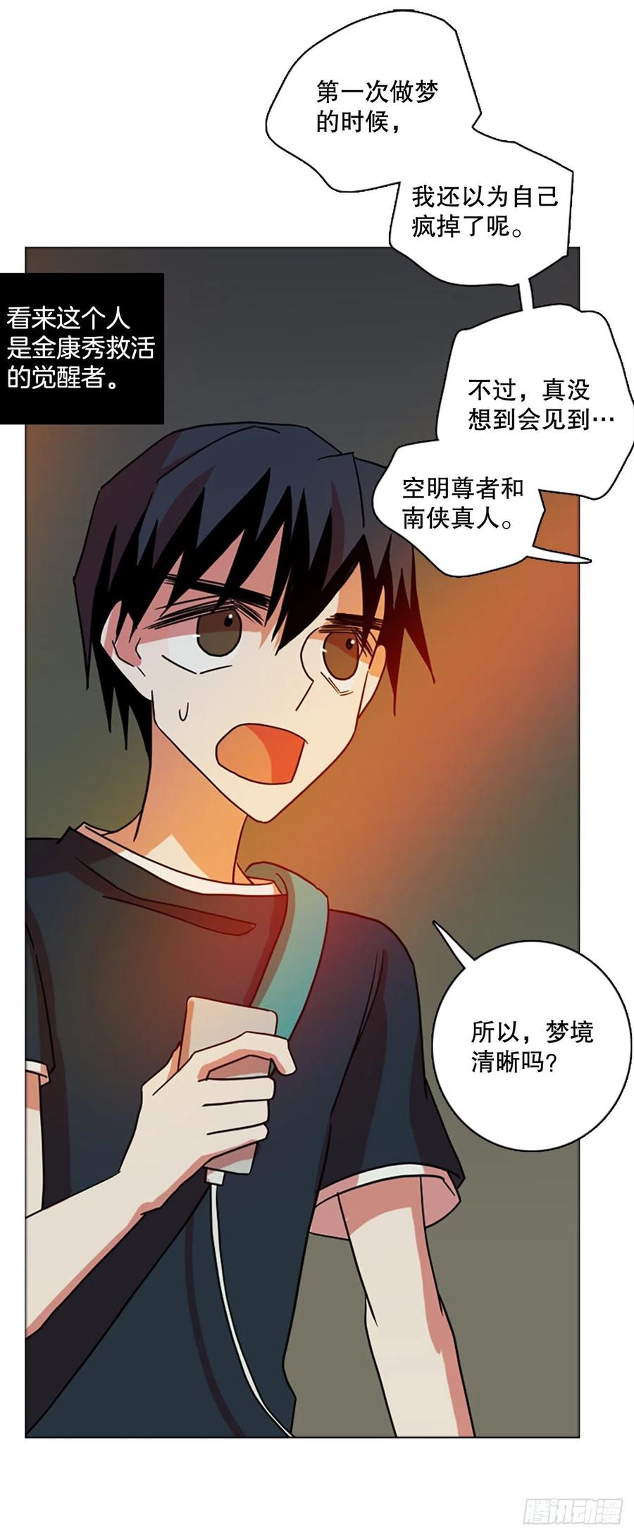 《梦境毁灭Dreamcide》漫画最新章节169.Hunter（2）免费下拉式在线观看章节第【72】张图片