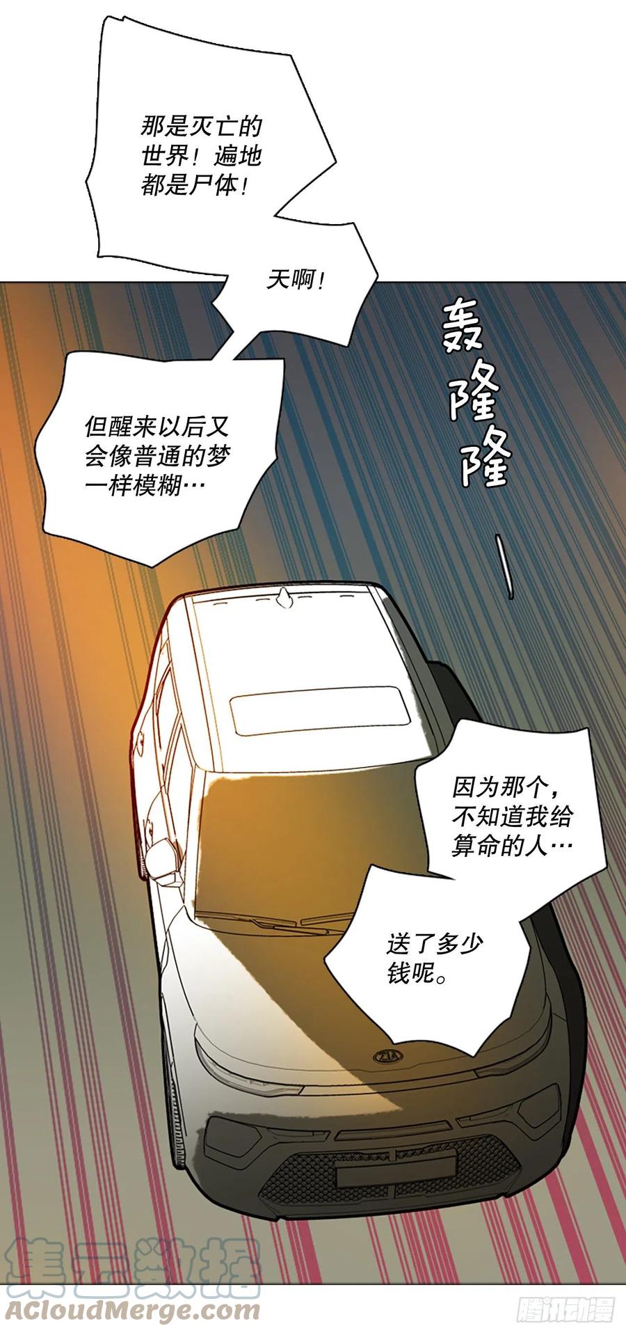 《梦境毁灭Dreamcide》漫画最新章节169.Hunter（2）免费下拉式在线观看章节第【73】张图片