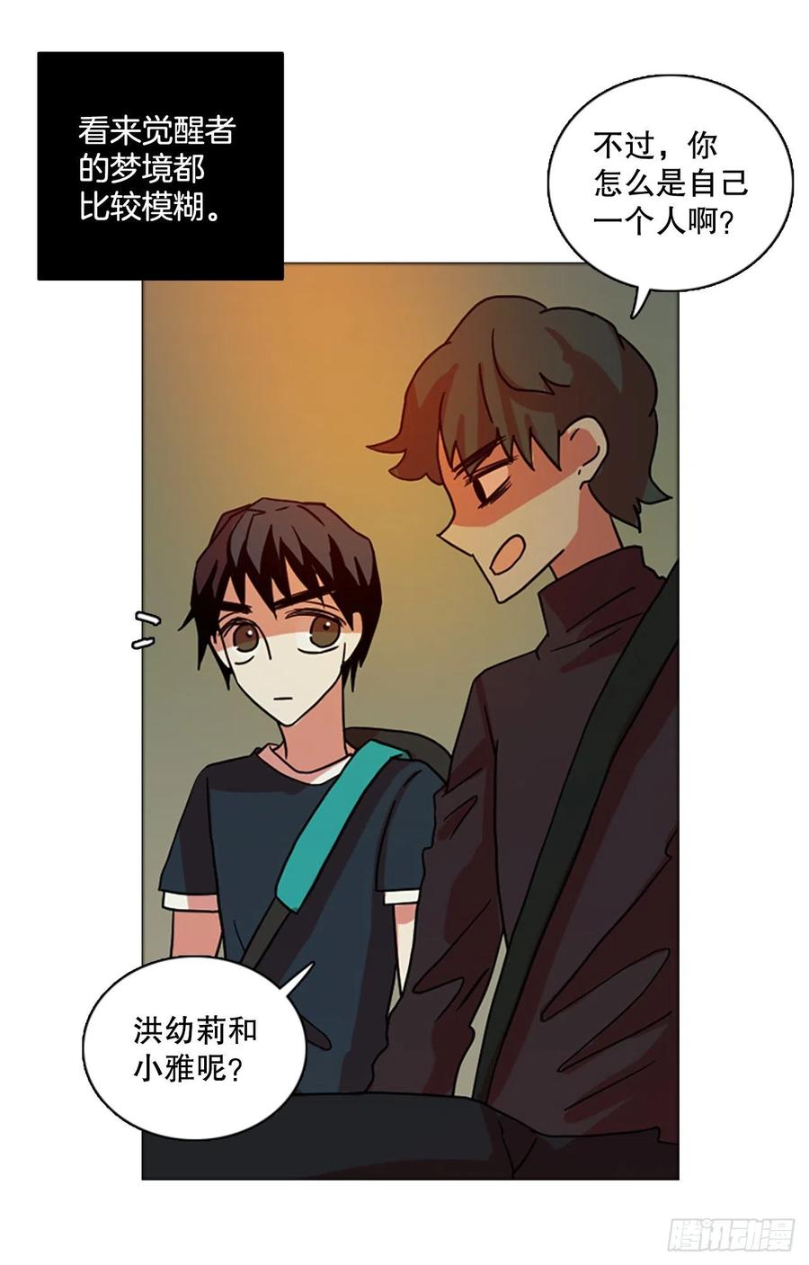 《梦境毁灭Dreamcide》漫画最新章节169.Hunter（2）免费下拉式在线观看章节第【74】张图片