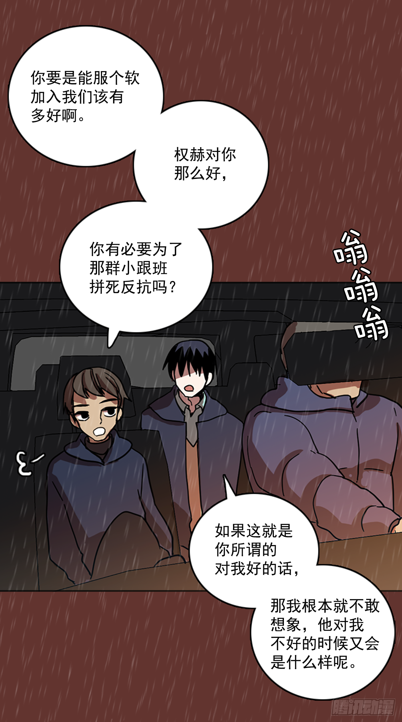 《梦境毁灭Dreamcide》漫画最新章节17.魔女同盟（3）免费下拉式在线观看章节第【5】张图片