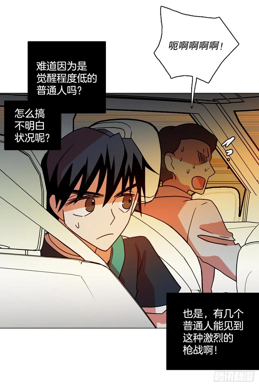 《梦境毁灭Dreamcide》漫画最新章节170.Hunter（3）免费下拉式在线观看章节第【17】张图片