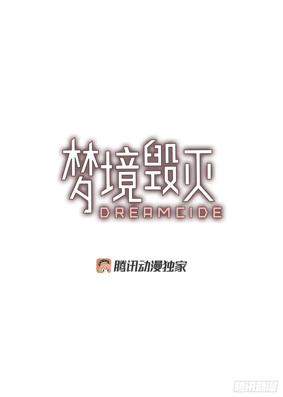 《梦境毁灭Dreamcide》漫画最新章节171.铁血追击者（1）免费下拉式在线观看章节第【2】张图片