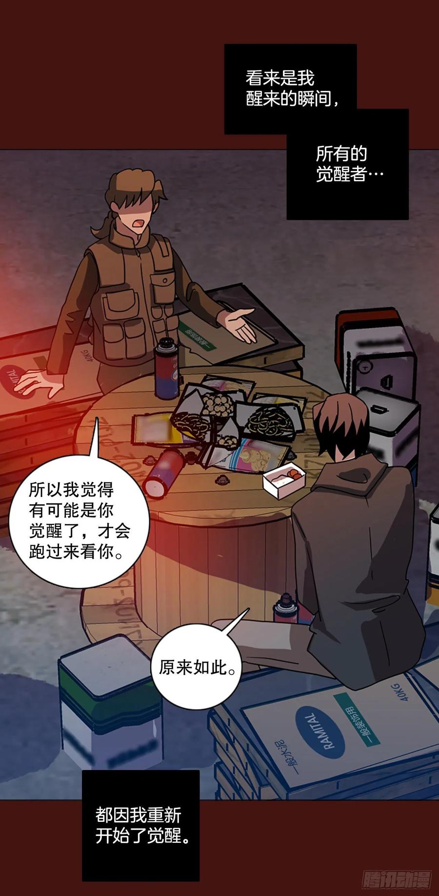 《梦境毁灭Dreamcide》漫画最新章节173.铁血追击者（3）免费下拉式在线观看章节第【15】张图片