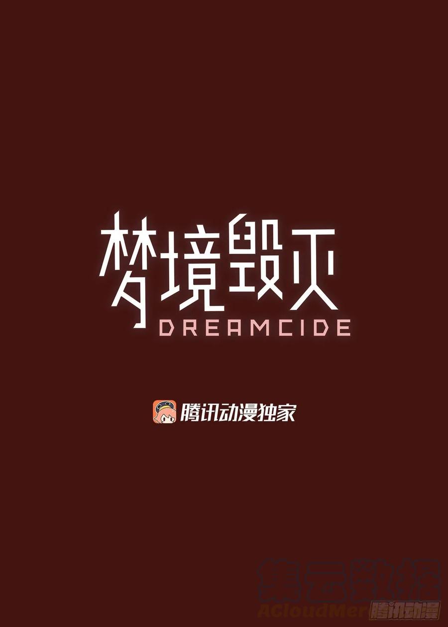 《梦境毁灭Dreamcide》漫画最新章节173.铁血追击者（3）免费下拉式在线观看章节第【4】张图片