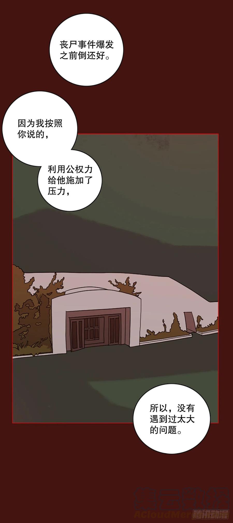 《梦境毁灭Dreamcide》漫画最新章节173.铁血追击者（3）免费下拉式在线观看章节第【58】张图片