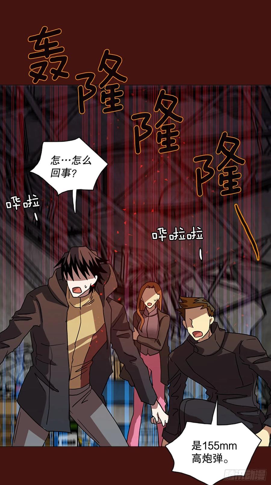 《梦境毁灭Dreamcide》漫画最新章节175.铁血追击者（5）免费下拉式在线观看章节第【38】张图片