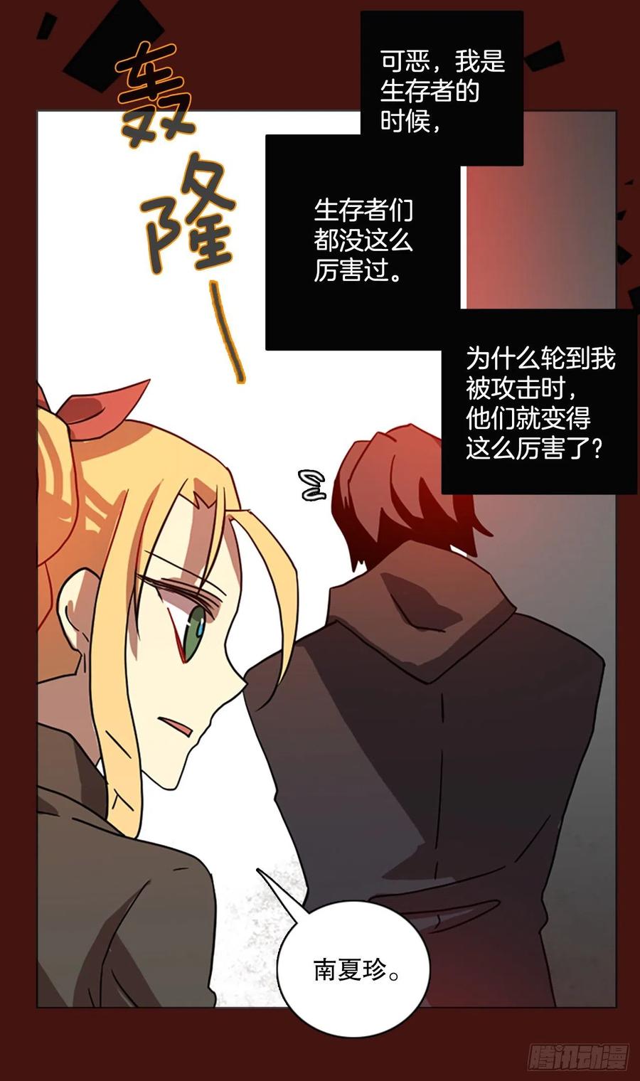 《梦境毁灭Dreamcide》漫画最新章节175.铁血追击者（5）免费下拉式在线观看章节第【45】张图片