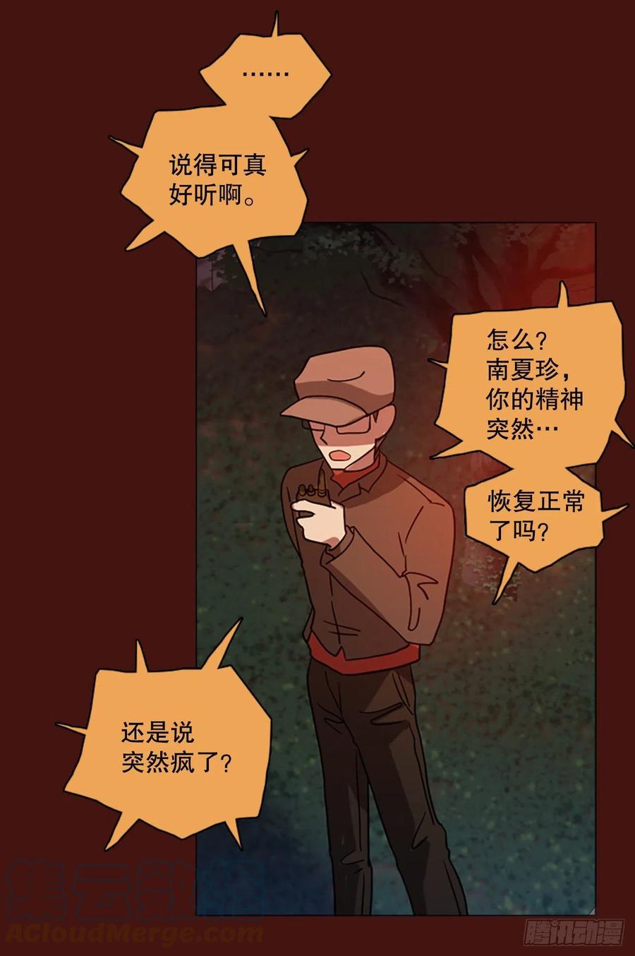 《梦境毁灭Dreamcide》漫画最新章节175.铁血追击者（5）免费下拉式在线观看章节第【79】张图片