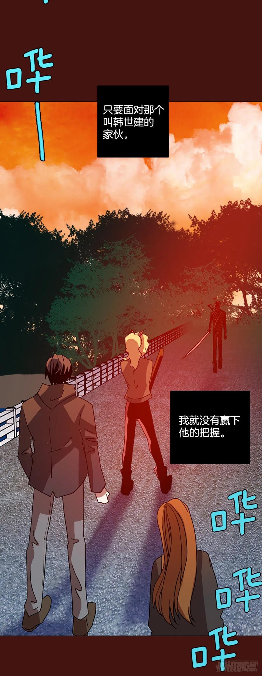 《梦境毁灭Dreamcide》漫画最新章节177.铁血追击者（7）免费下拉式在线观看章节第【15】张图片