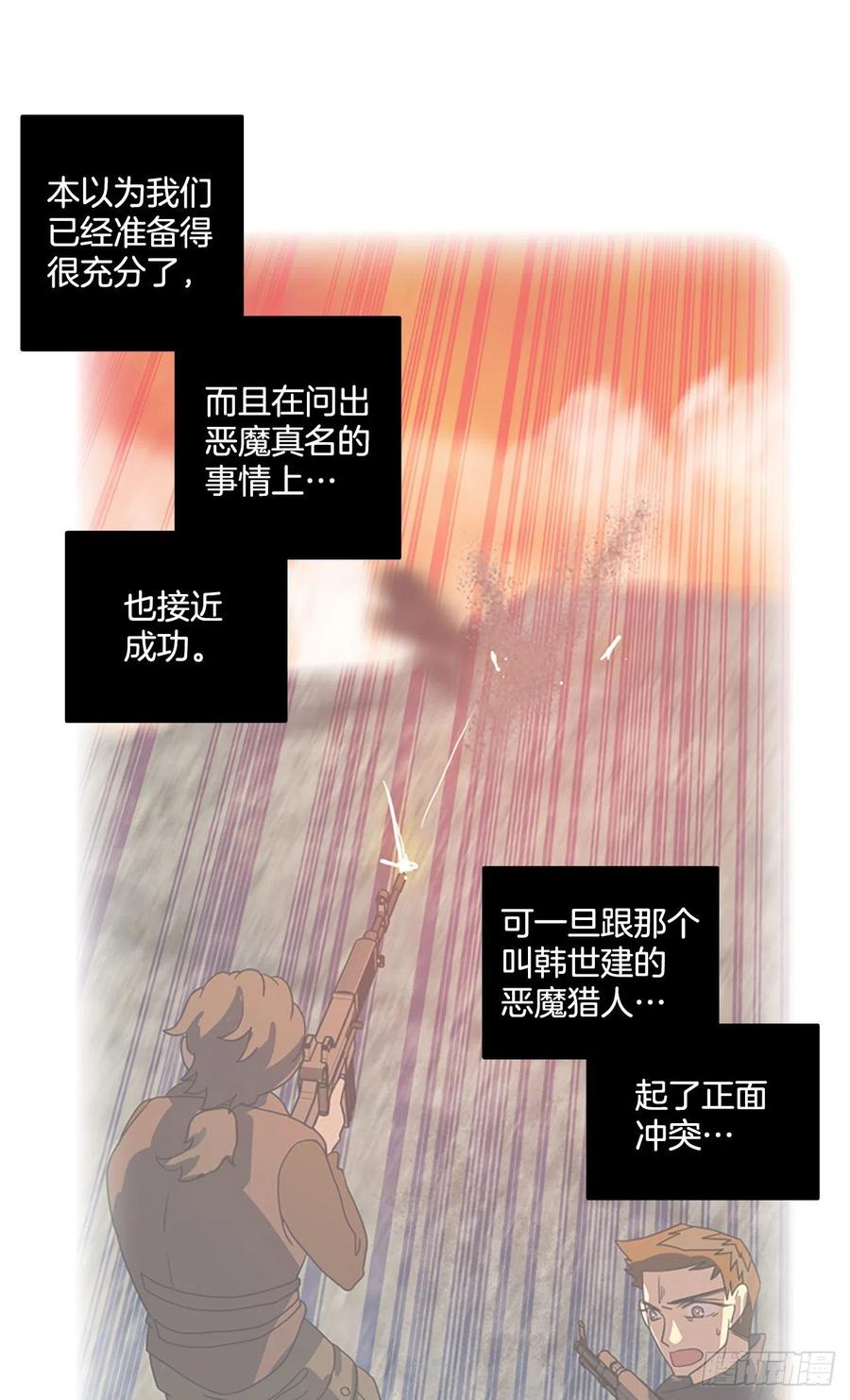 《梦境毁灭Dreamcide》漫画最新章节178.铁血追击者（8）免费下拉式在线观看章节第【48】张图片