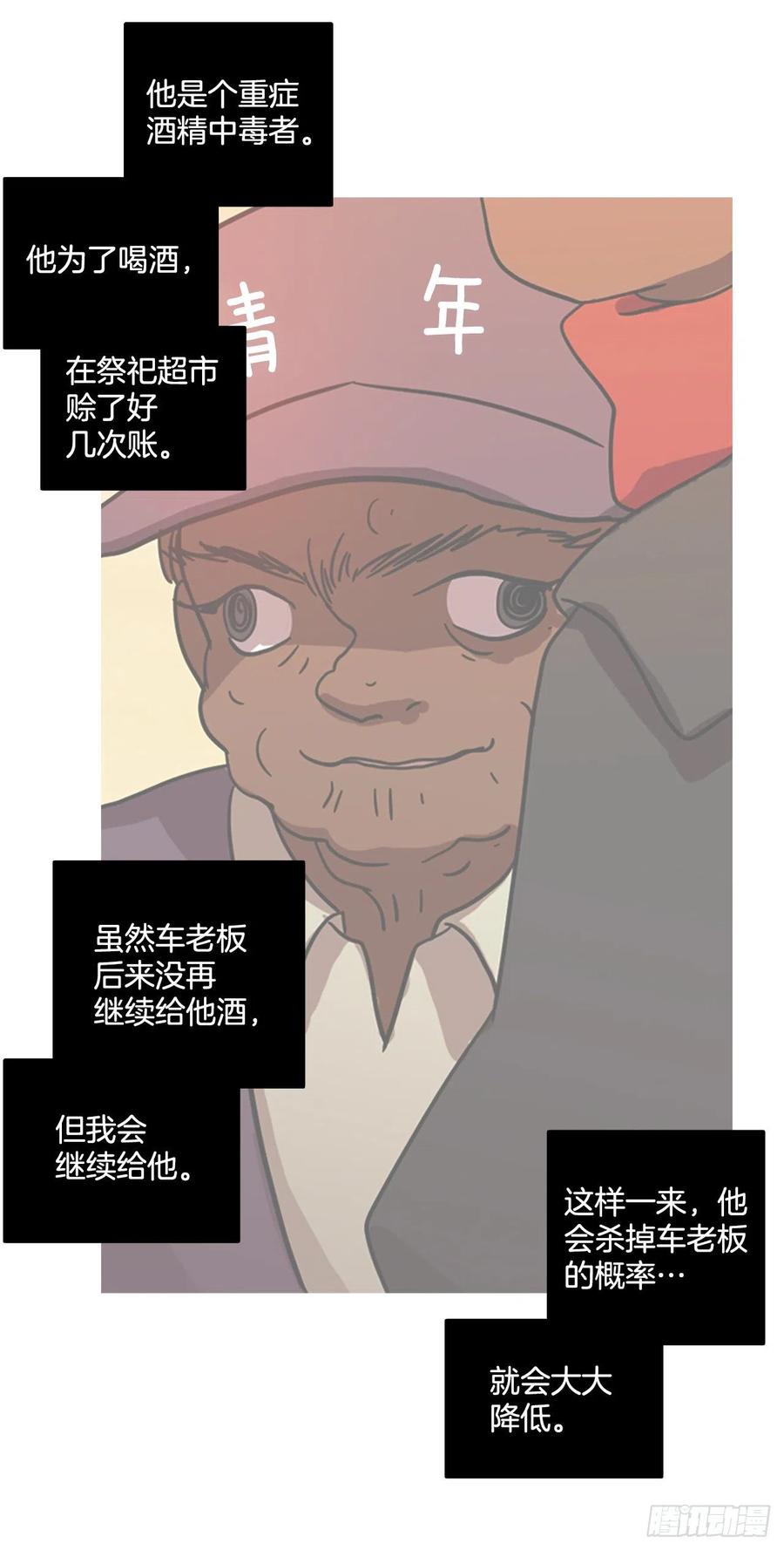 《梦境毁灭Dreamcide》漫画最新章节179.My Way（1）免费下拉式在线观看章节第【38】张图片