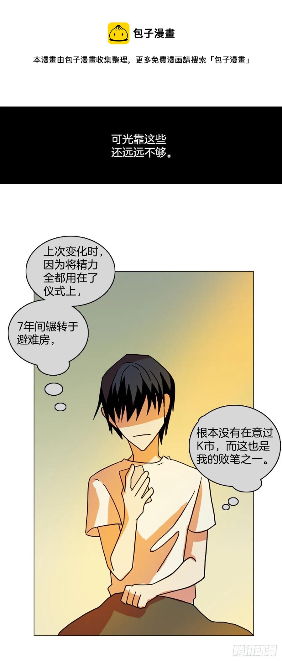 《梦境毁灭Dreamcide》漫画最新章节179.My Way（1）免费下拉式在线观看章节第【39】张图片