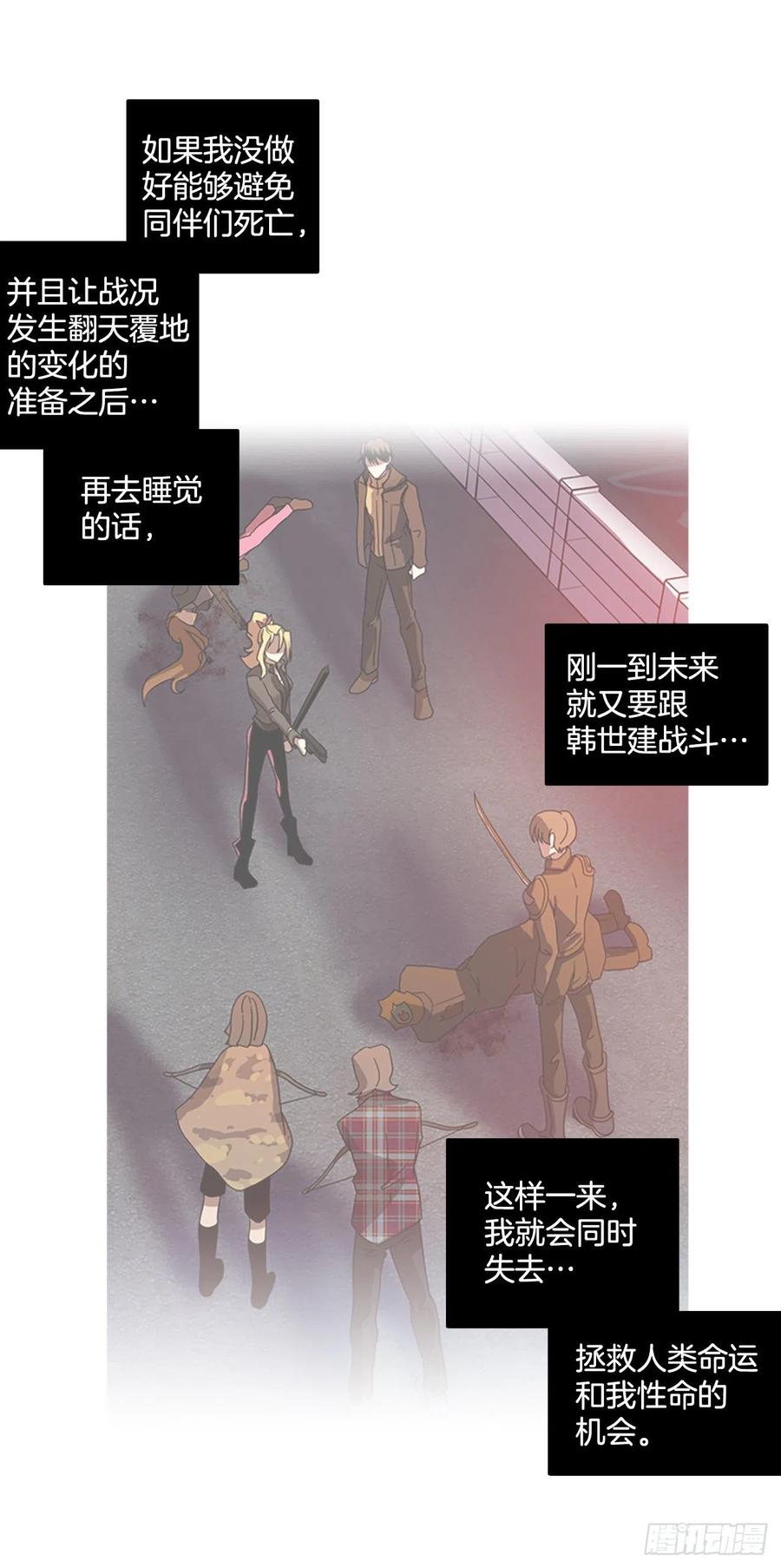 《梦境毁灭Dreamcide》漫画最新章节179.My Way（1）免费下拉式在线观看章节第【41】张图片