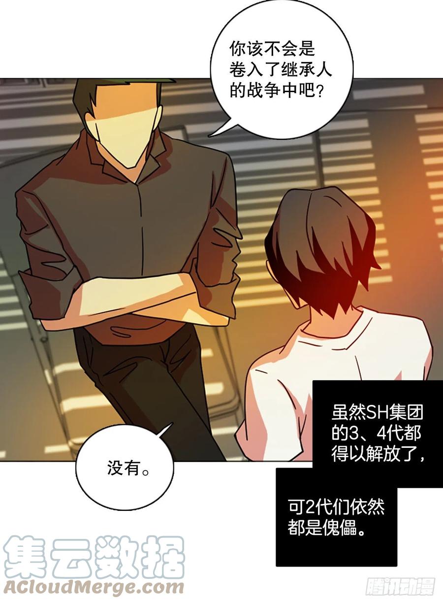 《梦境毁灭Dreamcide》漫画最新章节179.My Way（1）免费下拉式在线观看章节第【73】张图片