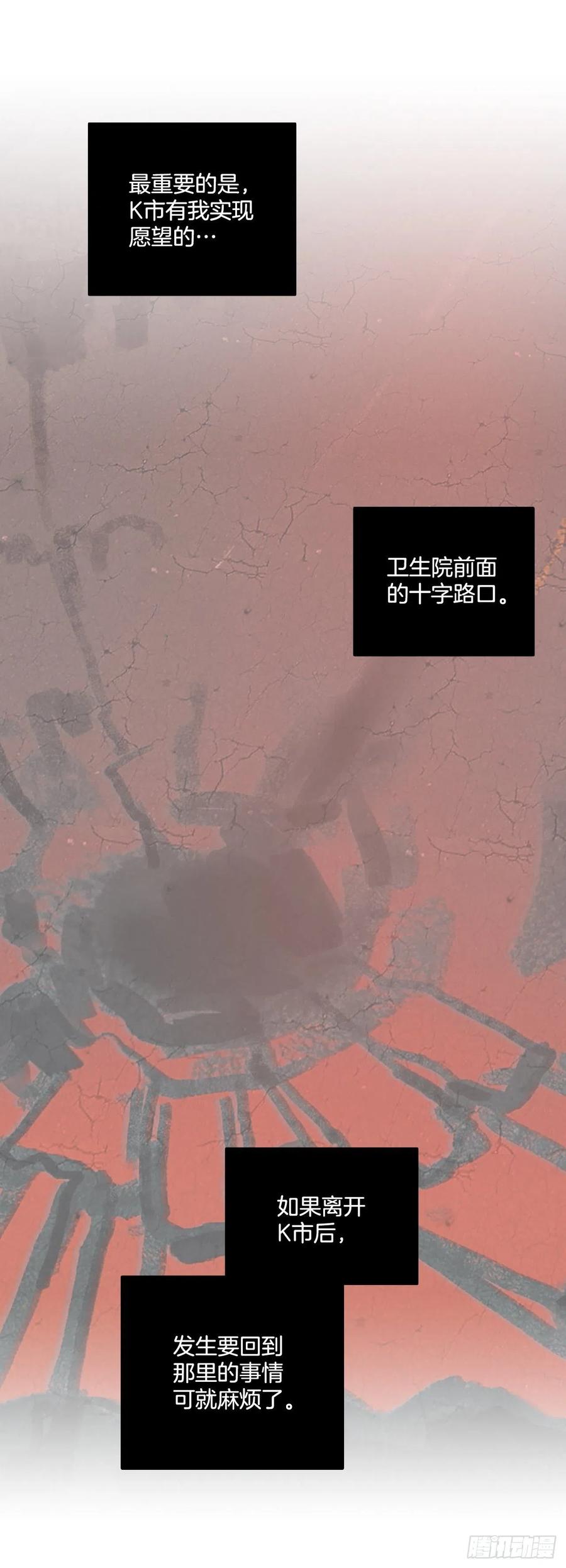 《梦境毁灭Dreamcide》漫画最新章节179.My Way（1）免费下拉式在线观看章节第【80】张图片