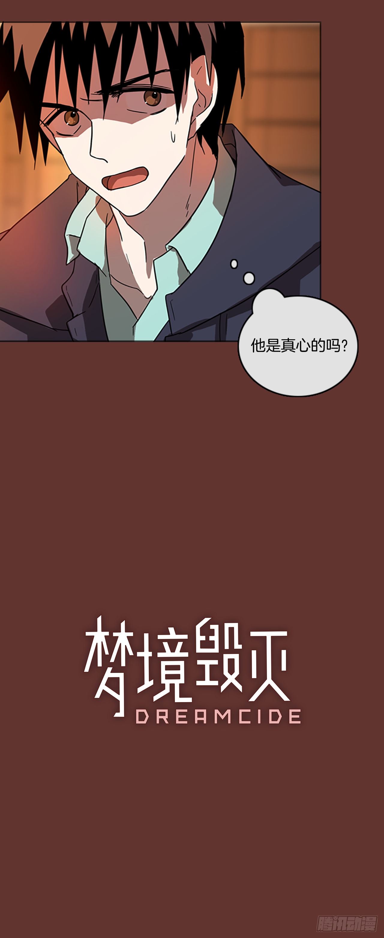 《梦境毁灭Dreamcide》漫画最新章节18.魔女同盟（4）免费下拉式在线观看章节第【2】张图片