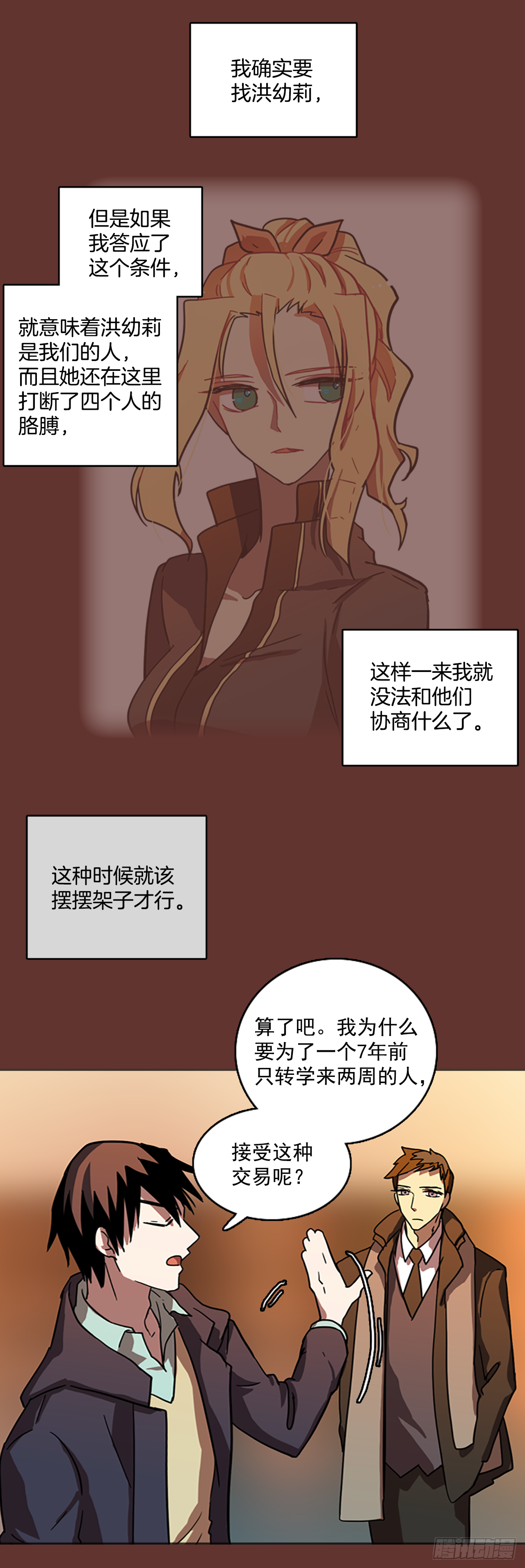 《梦境毁灭Dreamcide》漫画最新章节18.魔女同盟（4）免费下拉式在线观看章节第【20】张图片