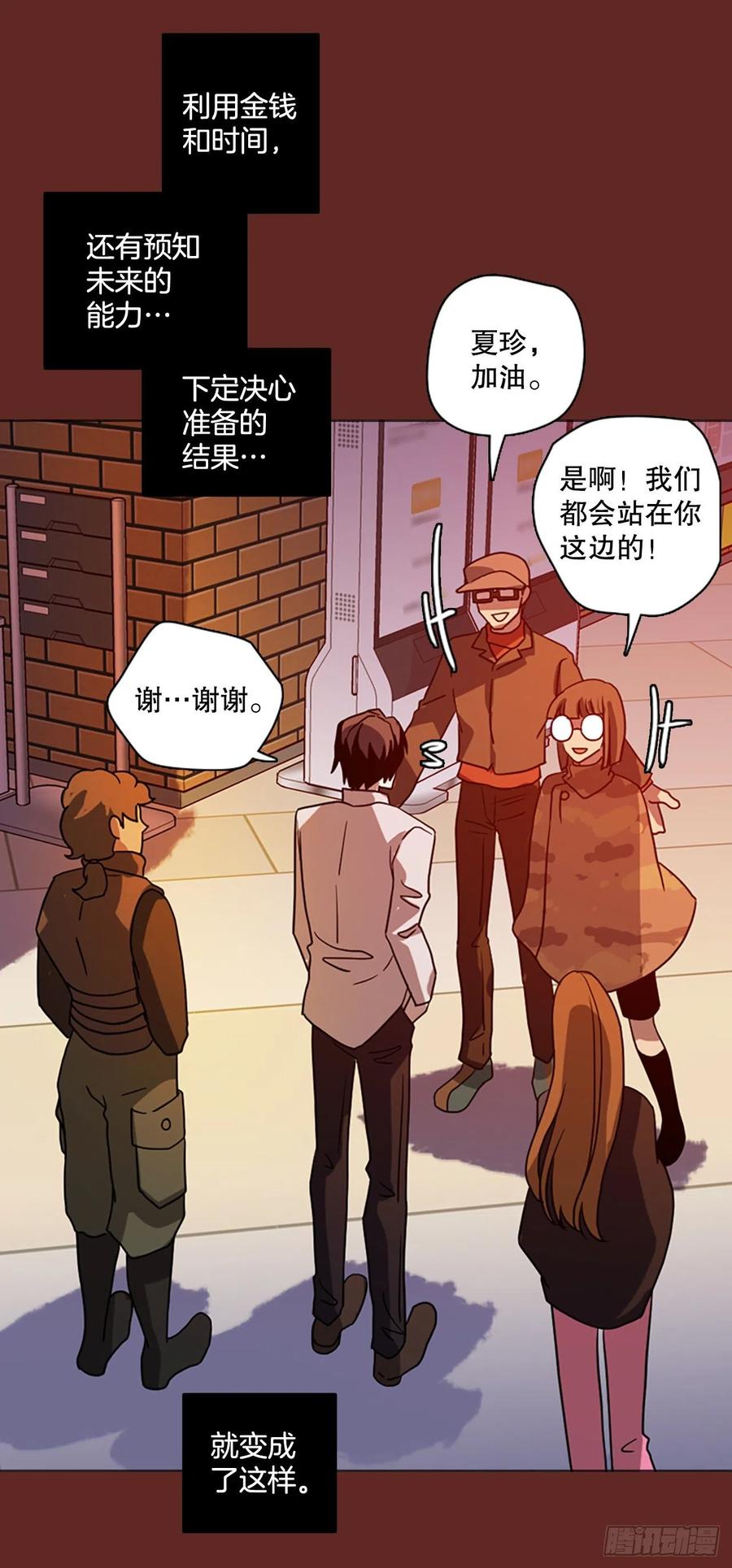 《梦境毁灭Dreamcide》漫画最新章节181.My Way（2）免费下拉式在线观看章节第【39】张图片