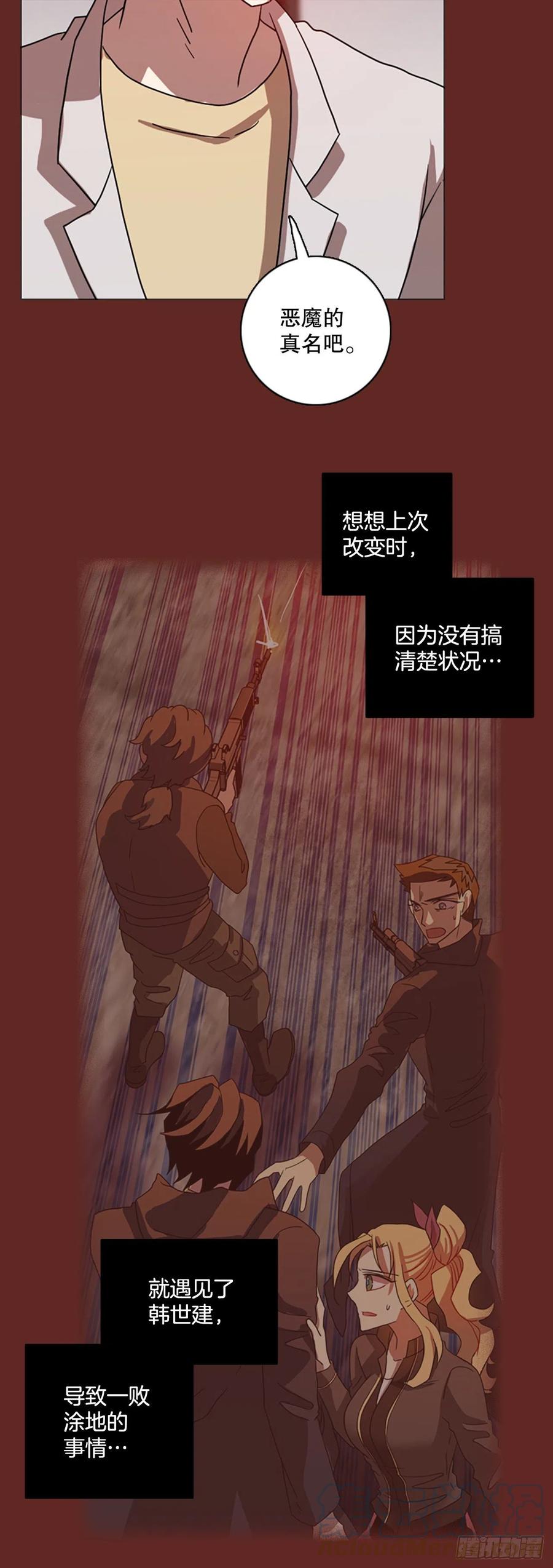 《梦境毁灭Dreamcide》漫画最新章节182.My Way（3）免费下拉式在线观看章节第【37】张图片