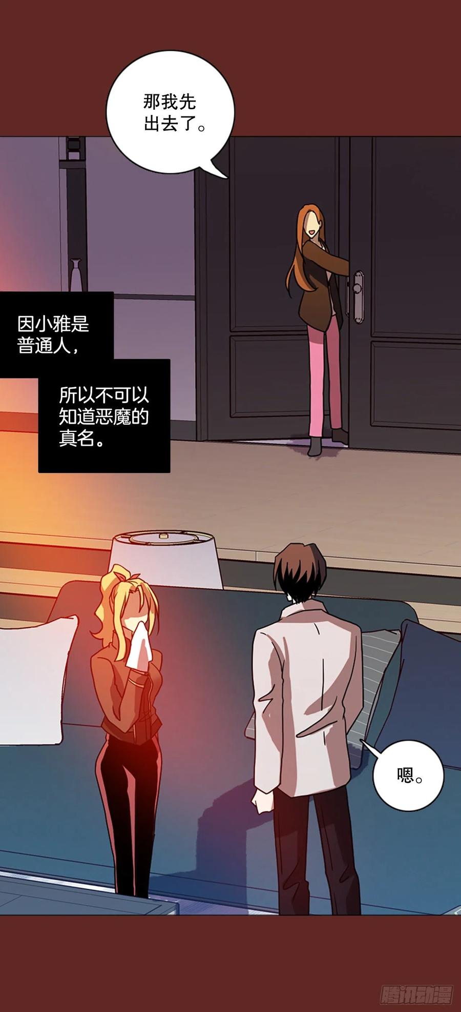 《梦境毁灭Dreamcide》漫画最新章节182.My Way（3）免费下拉式在线观看章节第【39】张图片