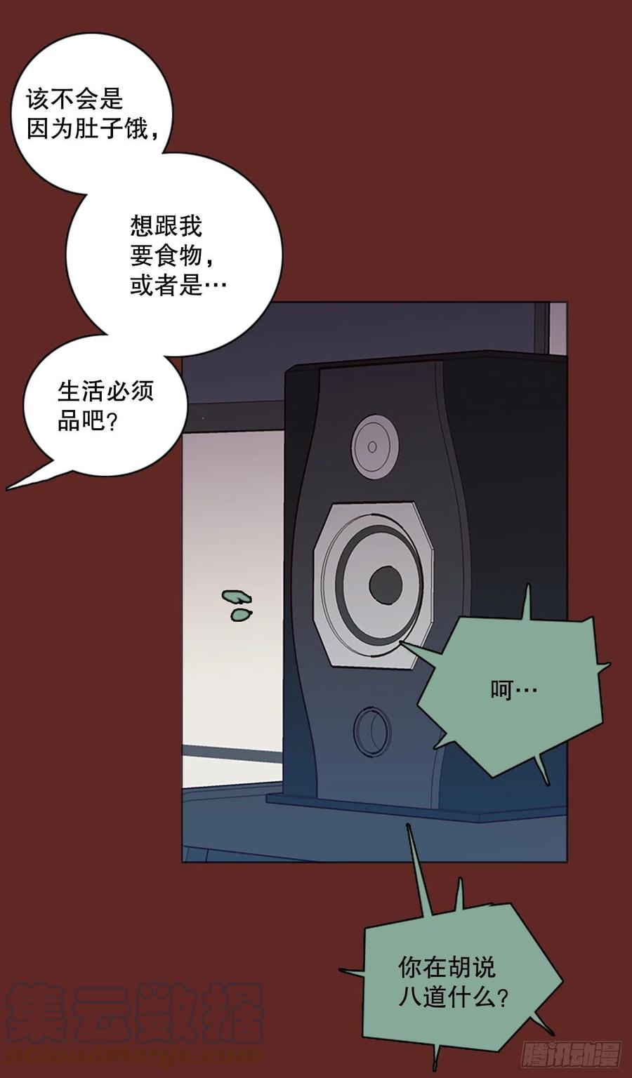 《梦境毁灭Dreamcide》漫画最新章节183.My Way（5）免费下拉式在线观看章节第【13】张图片