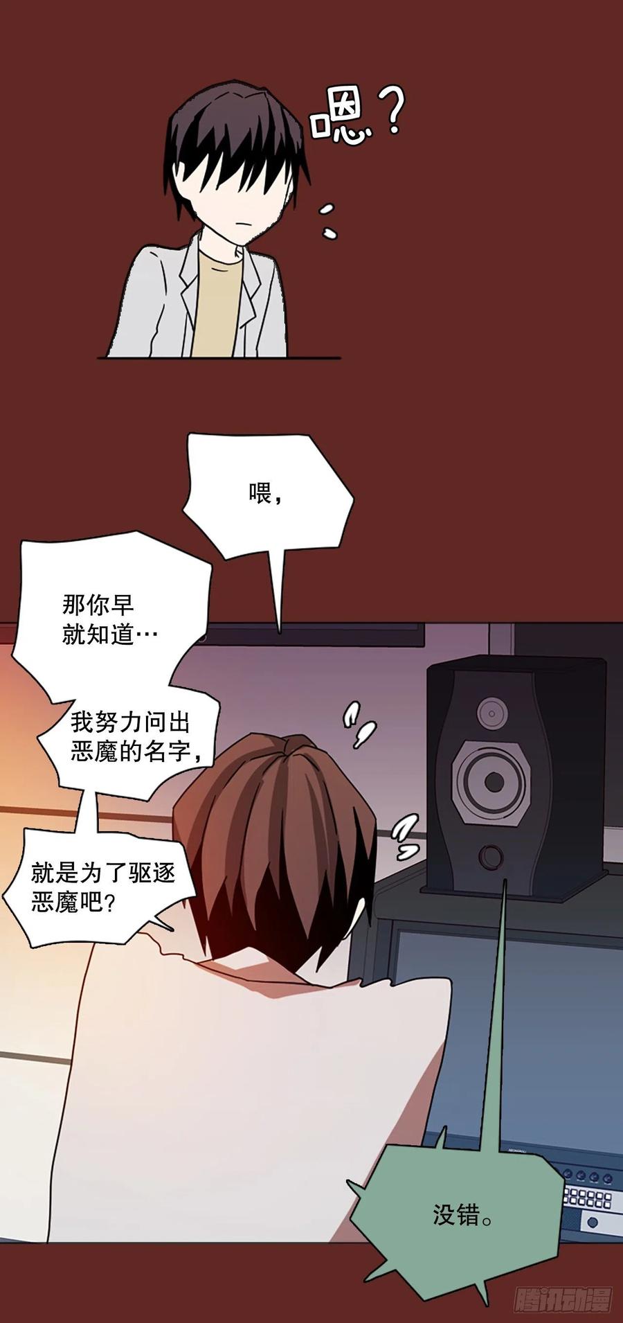 《梦境毁灭Dreamcide》漫画最新章节183.My Way（5）免费下拉式在线观看章节第【20】张图片