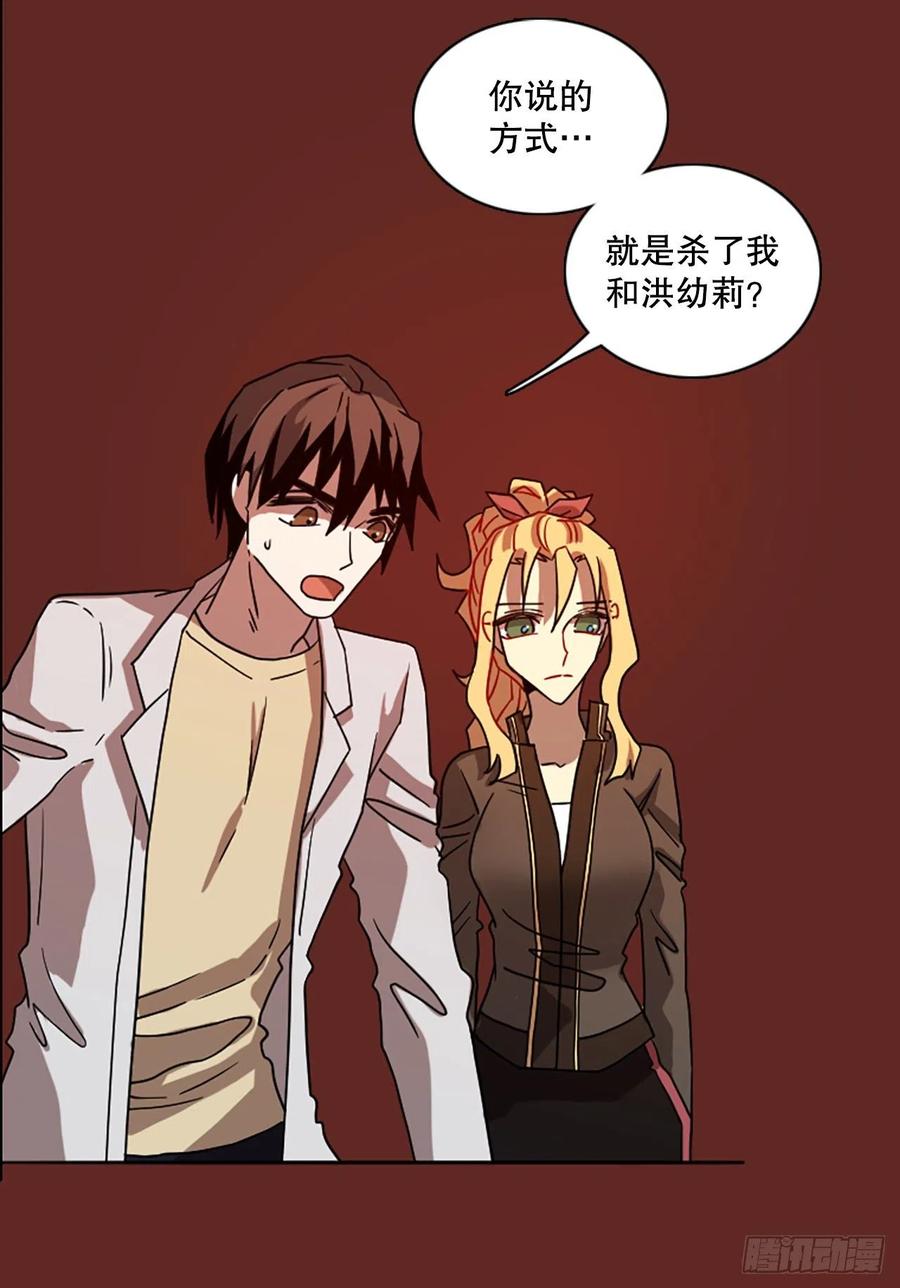 《梦境毁灭Dreamcide》漫画最新章节183.My Way（5）免费下拉式在线观看章节第【24】张图片