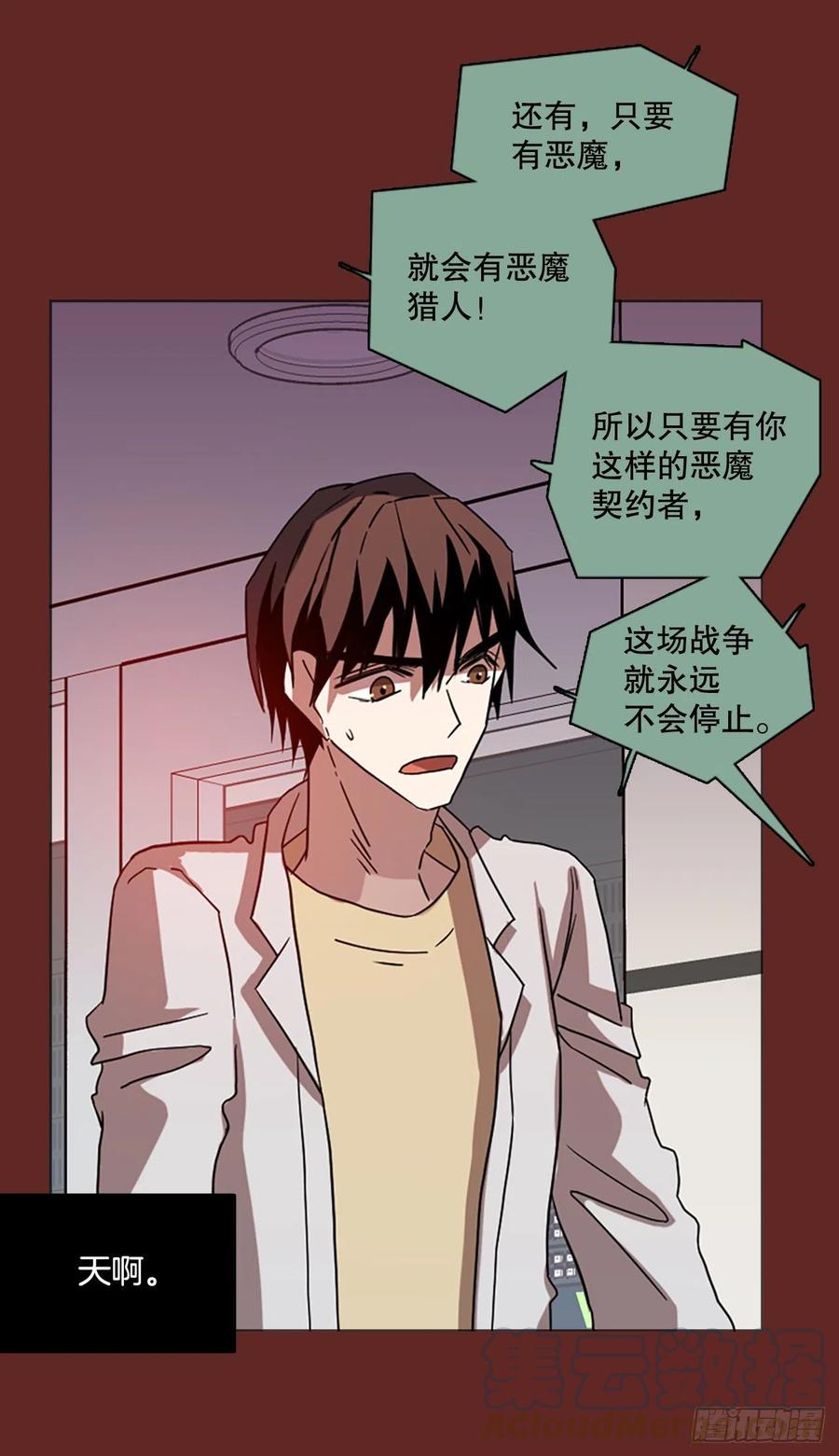 《梦境毁灭Dreamcide》漫画最新章节183.My Way（5）免费下拉式在线观看章节第【28】张图片