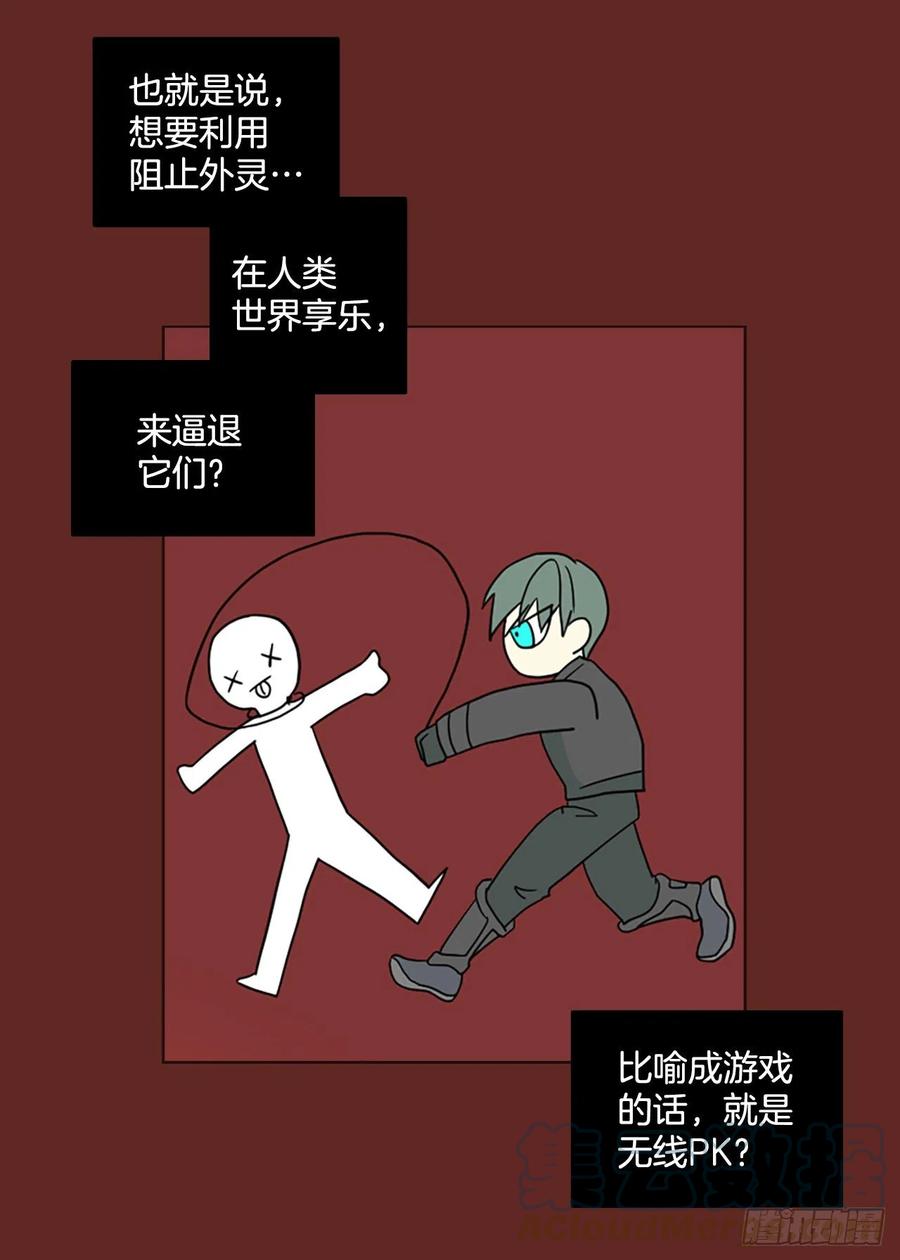 《梦境毁灭Dreamcide》漫画最新章节183.My Way（5）免费下拉式在线观看章节第【31】张图片