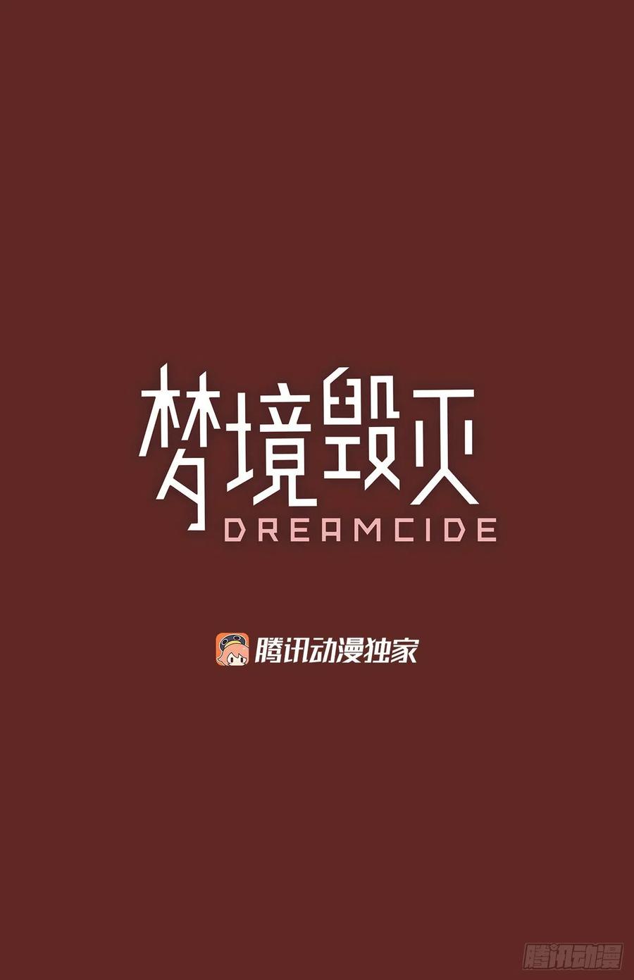 《梦境毁灭Dreamcide》漫画最新章节184.绝望（1）免费下拉式在线观看章节第【2】张图片