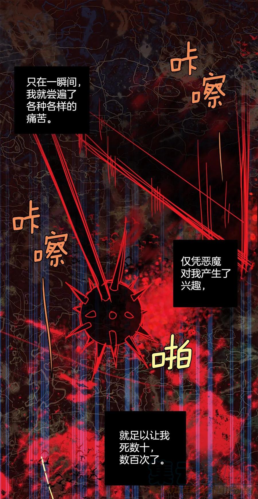 《梦境毁灭Dreamcide》漫画最新章节184.绝望（1）免费下拉式在线观看章节第【64】张图片