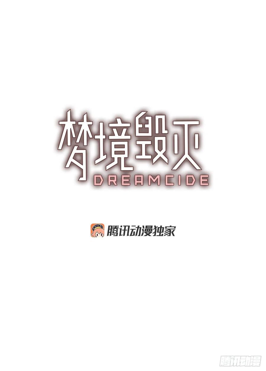 《梦境毁灭Dreamcide》漫画最新章节189.绝望（6）免费下拉式在线观看章节第【3】张图片