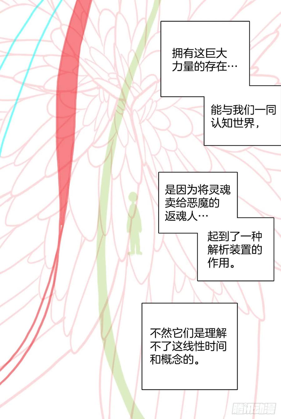 《梦境毁灭Dreamcide》漫画最新章节189.绝望（6）免费下拉式在线观看章节第【38】张图片