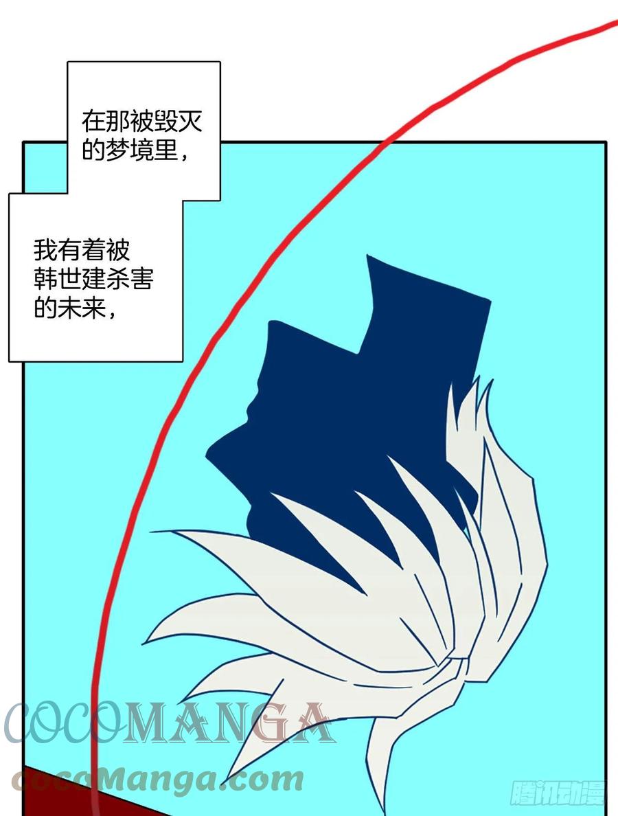 《梦境毁灭Dreamcide》漫画最新章节189.绝望（6）免费下拉式在线观看章节第【58】张图片